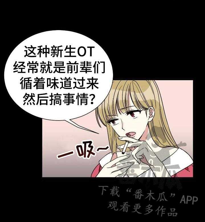 《秩序扰乱者》漫画最新章节第4话 4_尴尬免费下拉式在线观看章节第【19】张图片