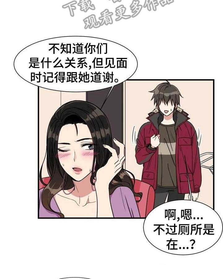 《秩序扰乱者》漫画最新章节第4话 4_尴尬免费下拉式在线观看章节第【5】张图片