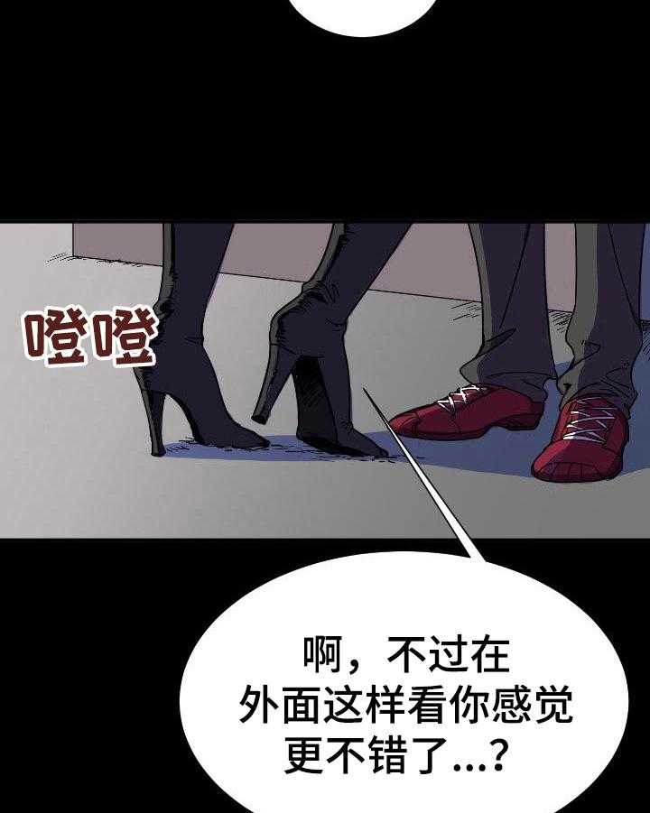 《秩序扰乱者》漫画最新章节第4话 4_尴尬免费下拉式在线观看章节第【17】张图片