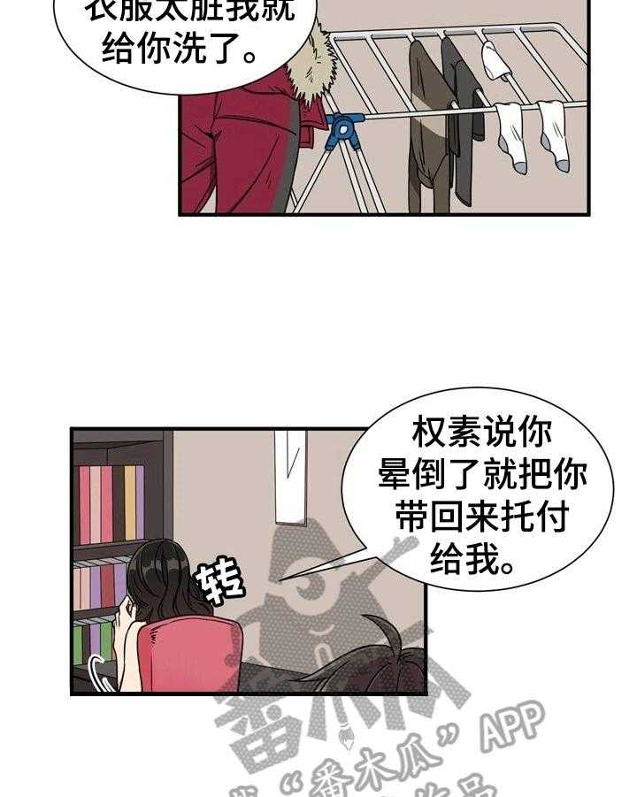 《秩序扰乱者》漫画最新章节第4话 4_尴尬免费下拉式在线观看章节第【6】张图片