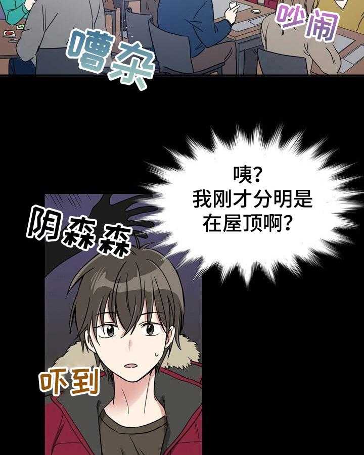 《秩序扰乱者》漫画最新章节第4话 4_尴尬免费下拉式在线观看章节第【30】张图片