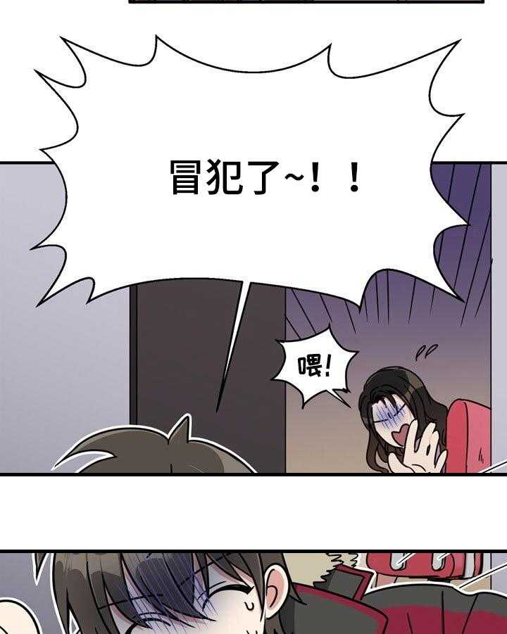 《秩序扰乱者》漫画最新章节第5话 5_淡定免费下拉式在线观看章节第【14】张图片