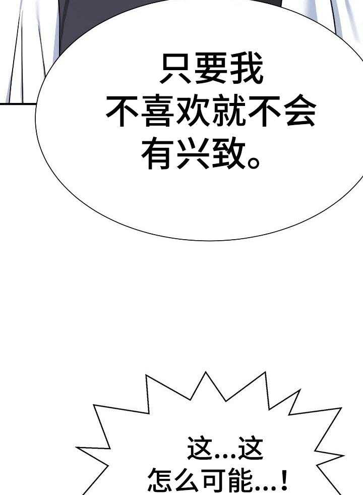 《秩序扰乱者》漫画最新章节第5话 5_淡定免费下拉式在线观看章节第【2】张图片