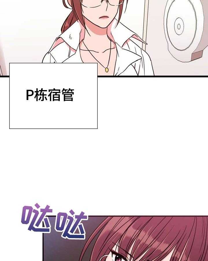 《秩序扰乱者》漫画最新章节第6话 6_被发现免费下拉式在线观看章节第【16】张图片