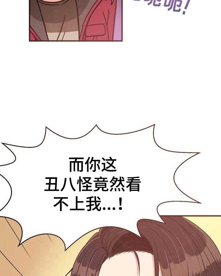 《秩序扰乱者》漫画最新章节第6话 6_被发现免费下拉式在线观看章节第【25】张图片