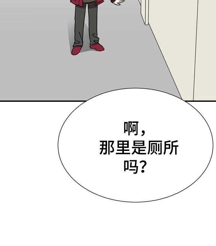 《秩序扰乱者》漫画最新章节第6话 6_被发现免费下拉式在线观看章节第【18】张图片