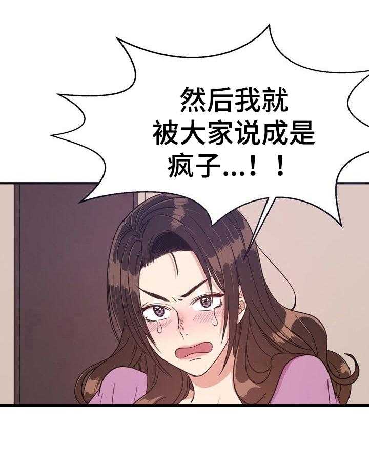 《秩序扰乱者》漫画最新章节第6话 6_被发现免费下拉式在线观看章节第【27】张图片