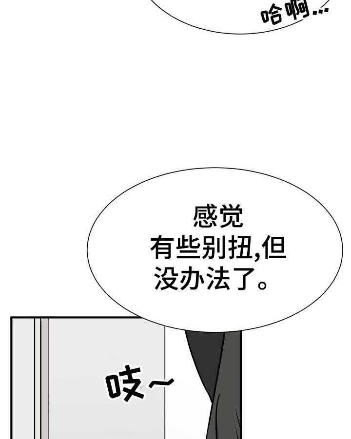 《秩序扰乱者》漫画最新章节第6话 6_被发现免费下拉式在线观看章节第【12】张图片