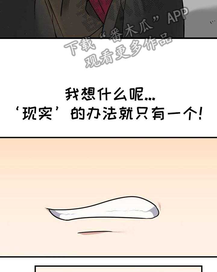 《秩序扰乱者》漫画最新章节第7话 7_不要停免费下拉式在线观看章节第【25】张图片