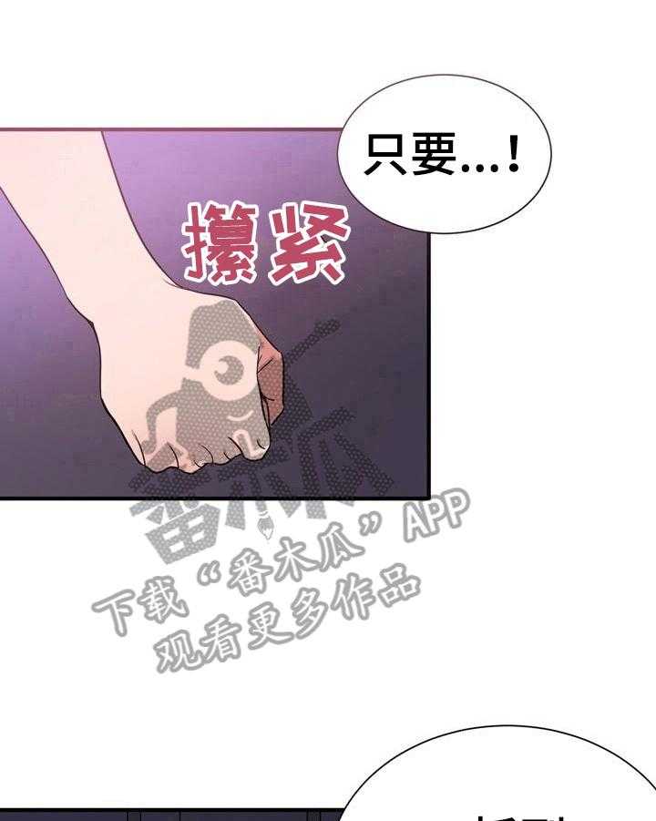 《秩序扰乱者》漫画最新章节第8话 8_奔逃免费下拉式在线观看章节第【10】张图片