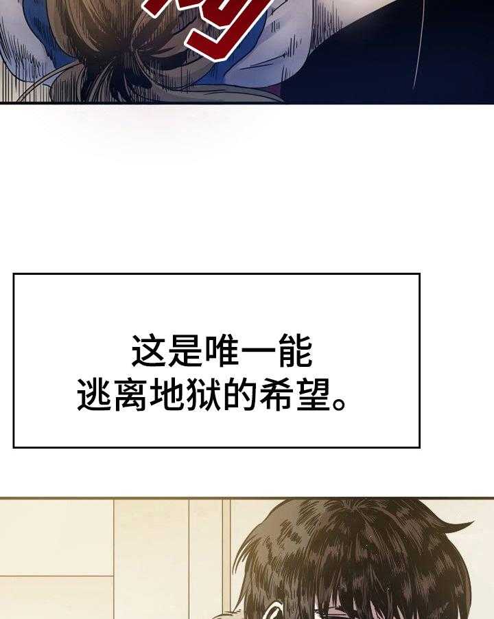 《秩序扰乱者》漫画最新章节第8话 8_奔逃免费下拉式在线观看章节第【25】张图片