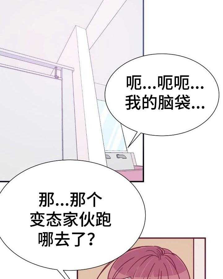 《秩序扰乱者》漫画最新章节第8话 8_奔逃免费下拉式在线观看章节第【17】张图片