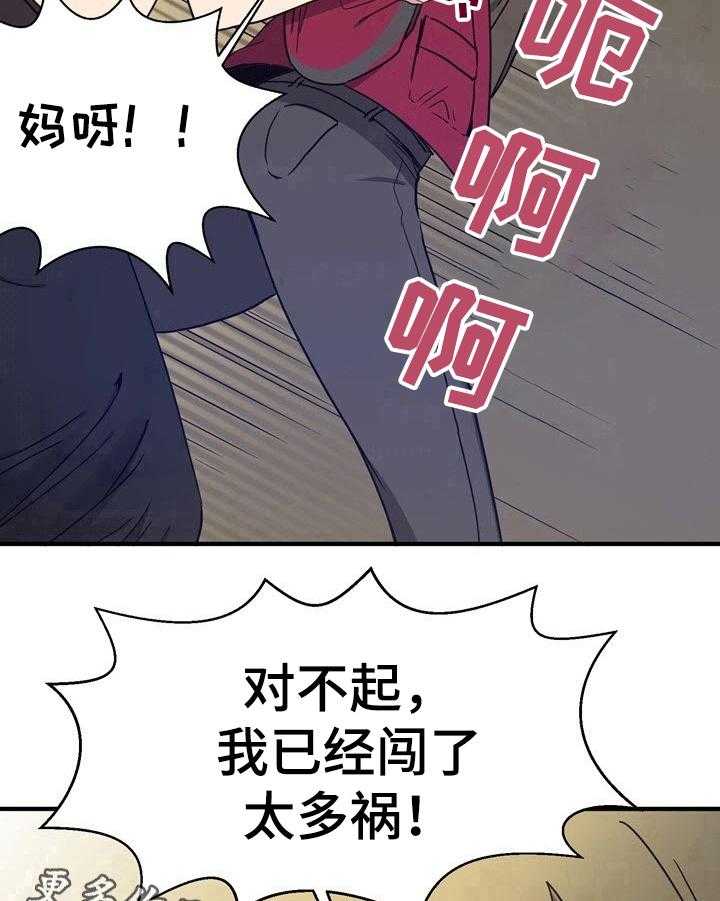 《秩序扰乱者》漫画最新章节第8话 8_奔逃免费下拉式在线观看章节第【2】张图片