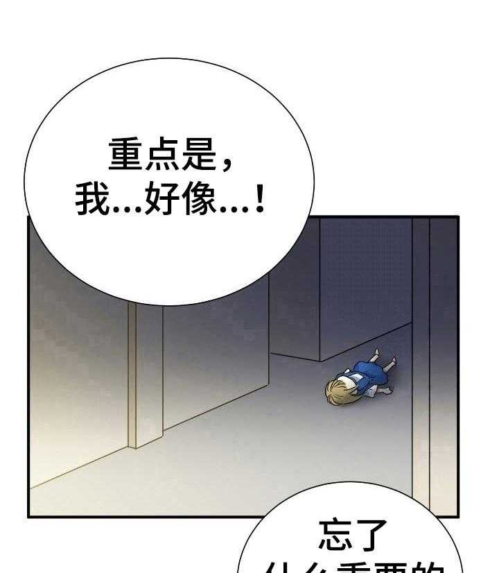 《秩序扰乱者》漫画最新章节第9话 9_好像忘记了重要的东西免费下拉式在线观看章节第【2】张图片