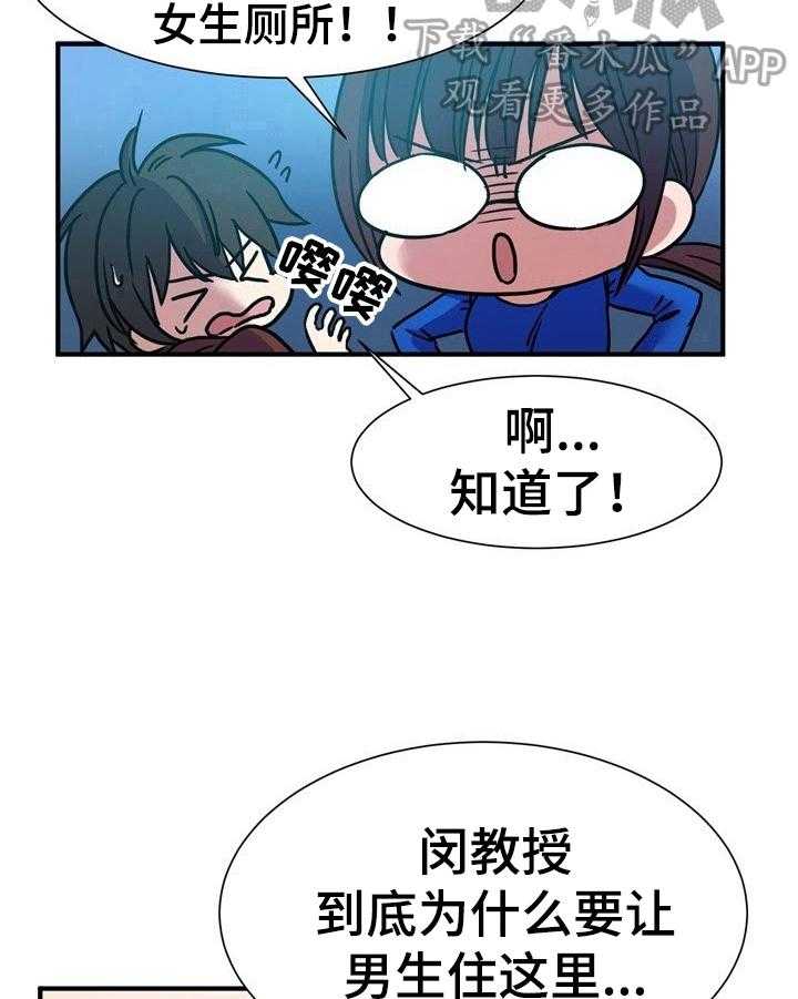 《秩序扰乱者》漫画最新章节第10话 10_值得信赖免费下拉式在线观看章节第【10】张图片