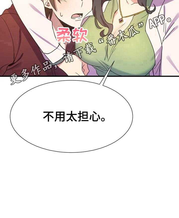 《秩序扰乱者》漫画最新章节第10话 10_值得信赖免费下拉式在线观看章节第【1】张图片