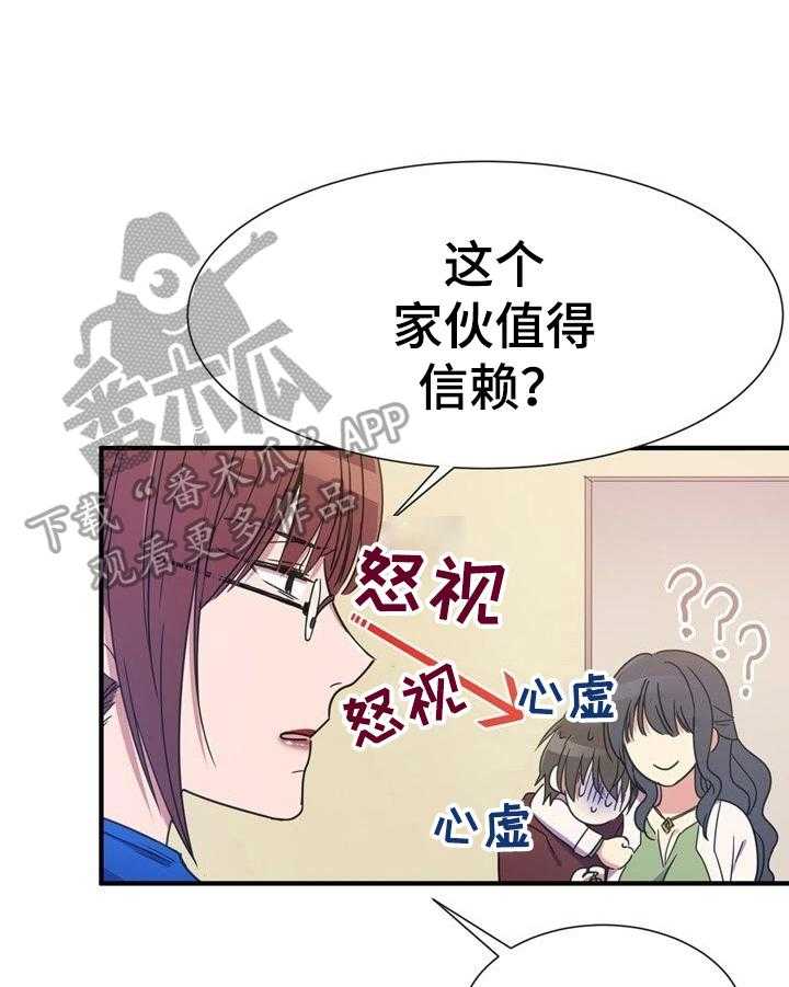 《秩序扰乱者》漫画最新章节第11话 11_隐密的地方免费下拉式在线观看章节第【25】张图片