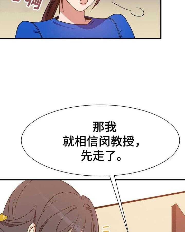 《秩序扰乱者》漫画最新章节第11话 11_隐密的地方免费下拉式在线观看章节第【23】张图片