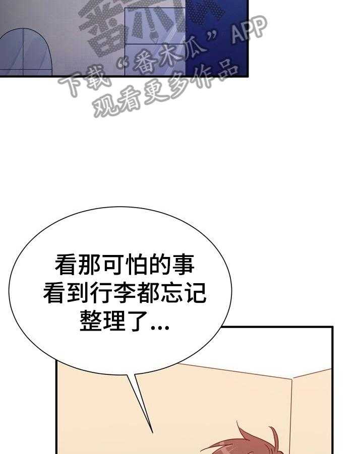 《秩序扰乱者》漫画最新章节第12话 12_回味免费下拉式在线观看章节第【7】张图片