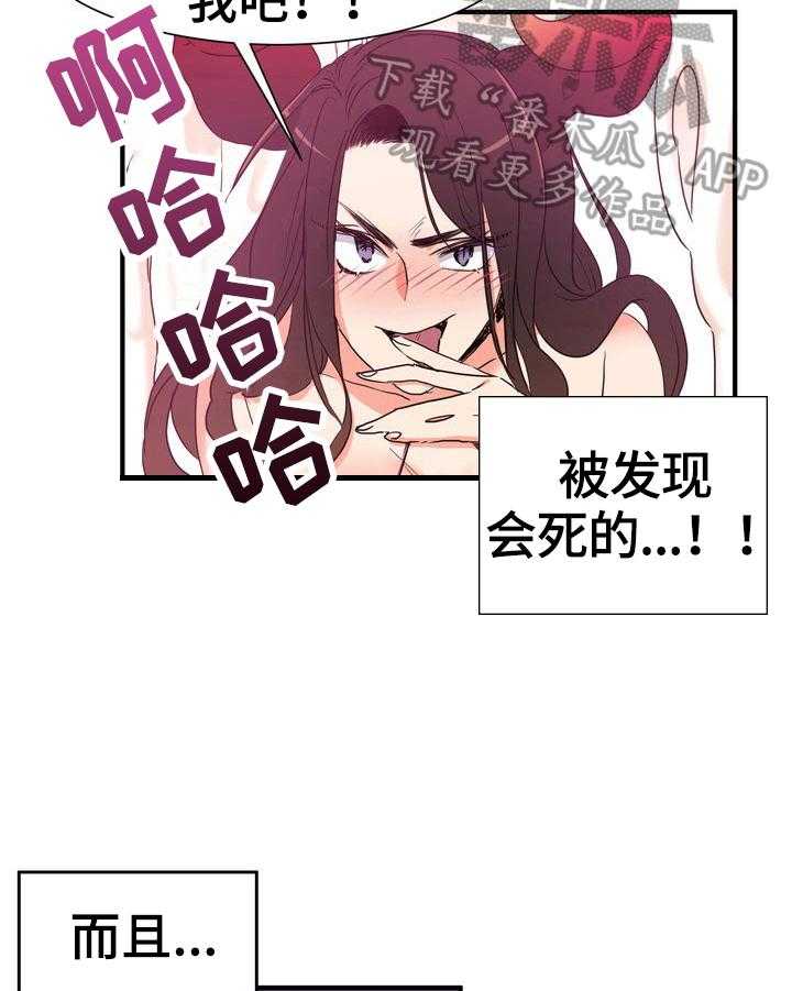 《秩序扰乱者》漫画最新章节第14话 14_解释免费下拉式在线观看章节第【29】张图片