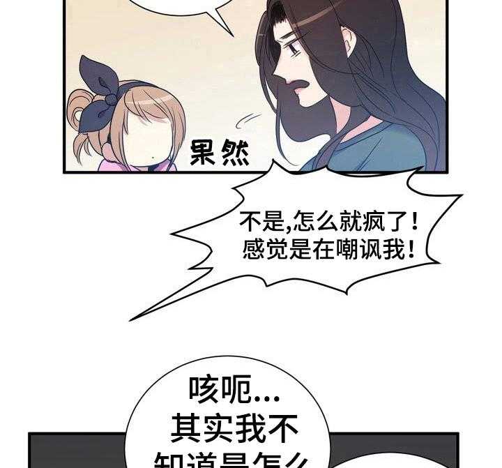 《秩序扰乱者》漫画最新章节第14话 14_解释免费下拉式在线观看章节第【3】张图片