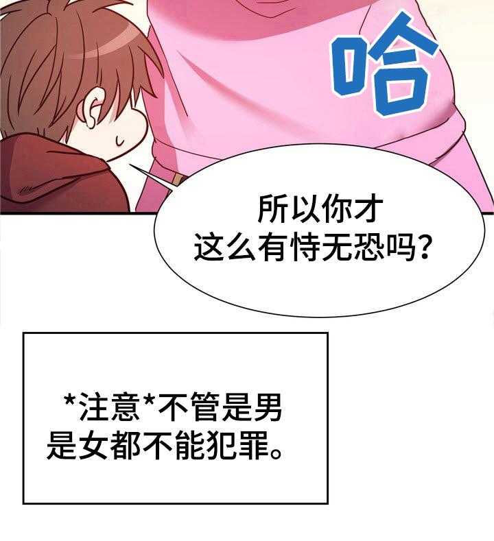 《秩序扰乱者》漫画最新章节第14话 14_解释免费下拉式在线观看章节第【16】张图片