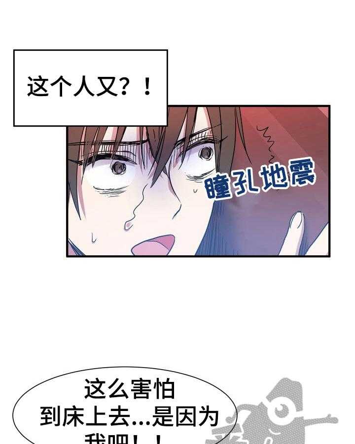 《秩序扰乱者》漫画最新章节第14话 14_解释免费下拉式在线观看章节第【30】张图片