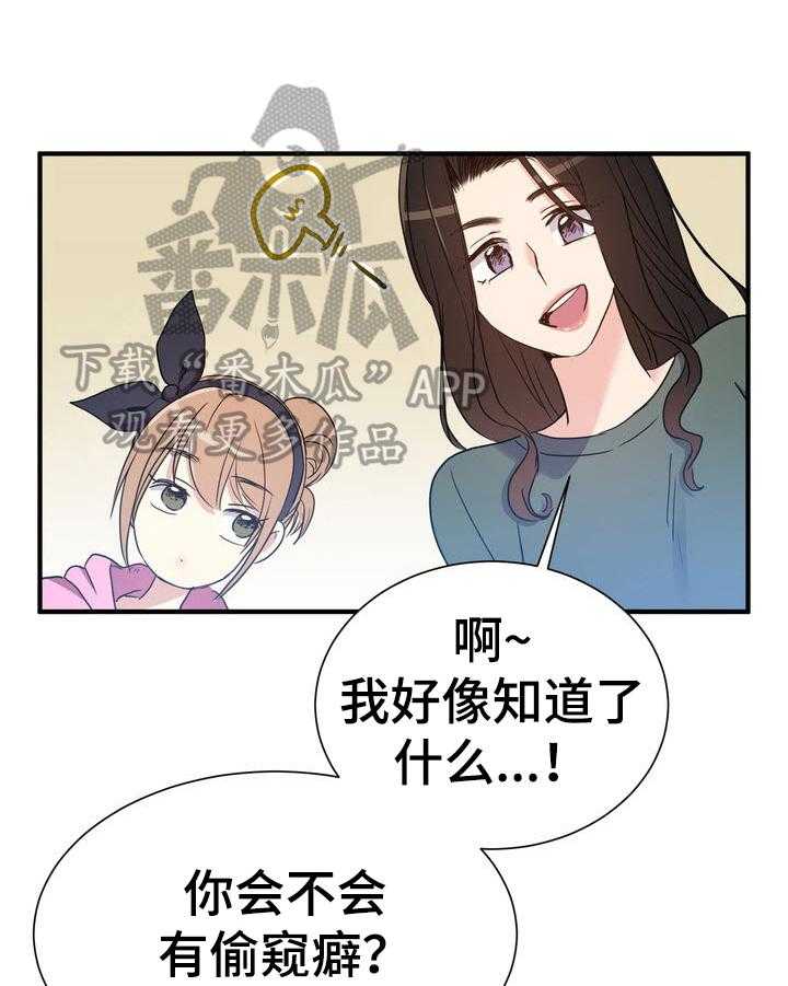 《秩序扰乱者》漫画最新章节第15话 15_找到地方了免费下拉式在线观看章节第【24】张图片