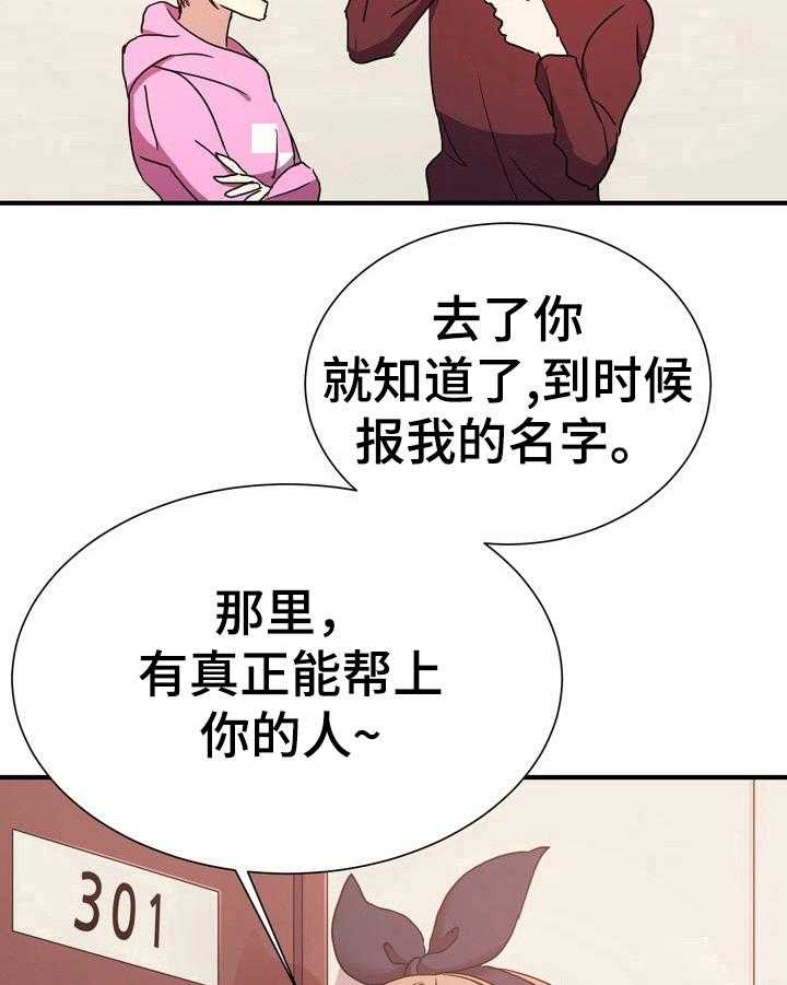 《秩序扰乱者》漫画最新章节第15话 15_找到地方了免费下拉式在线观看章节第【9】张图片