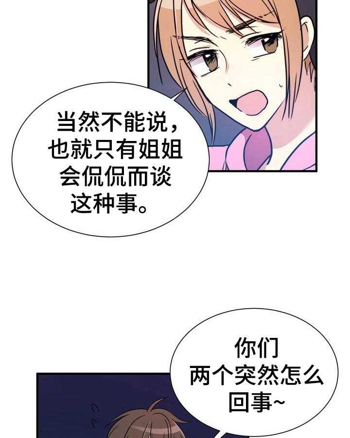 《秩序扰乱者》漫画最新章节第15话 15_找到地方了免费下拉式在线观看章节第【18】张图片