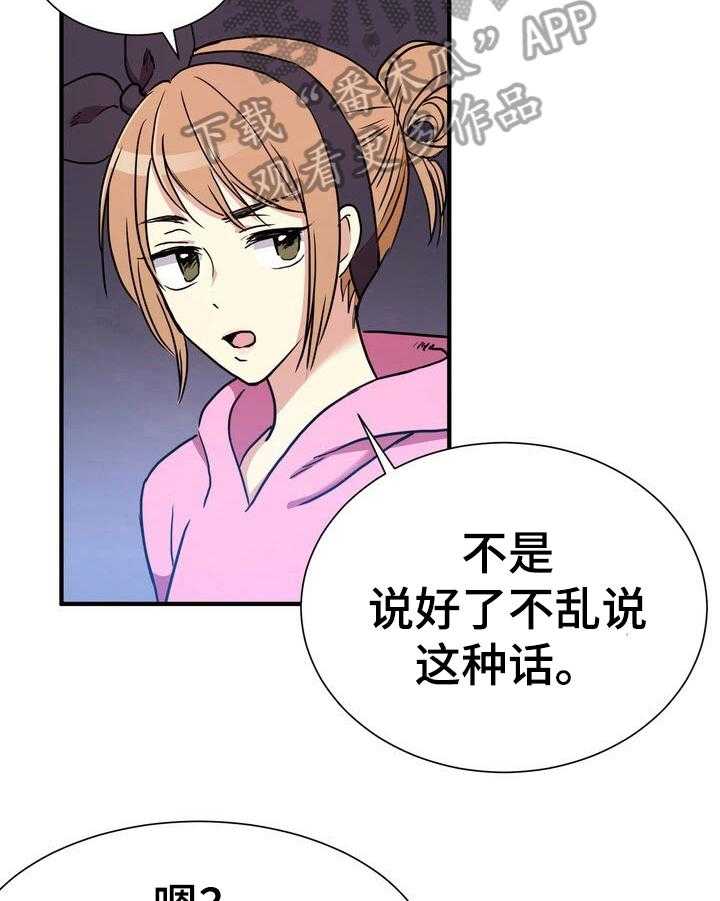 《秩序扰乱者》漫画最新章节第15话 15_找到地方了免费下拉式在线观看章节第【20】张图片