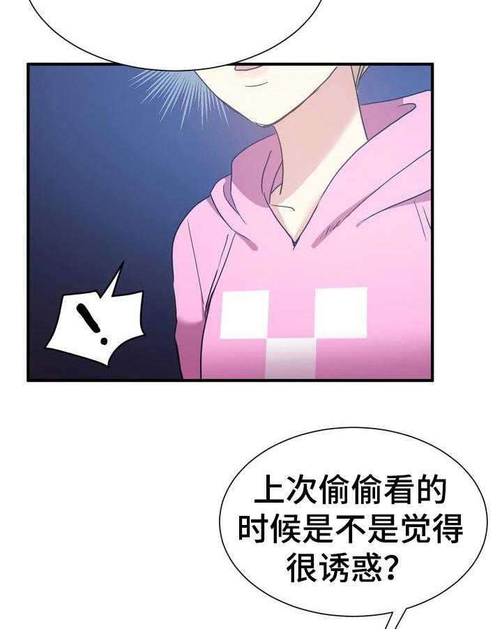 《秩序扰乱者》漫画最新章节第15话 15_找到地方了免费下拉式在线观看章节第【23】张图片