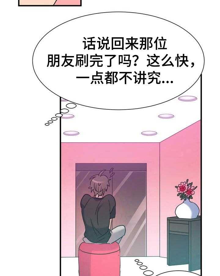 《秩序扰乱者》漫画最新章节第16话 16_怂包免费下拉式在线观看章节第【5】张图片