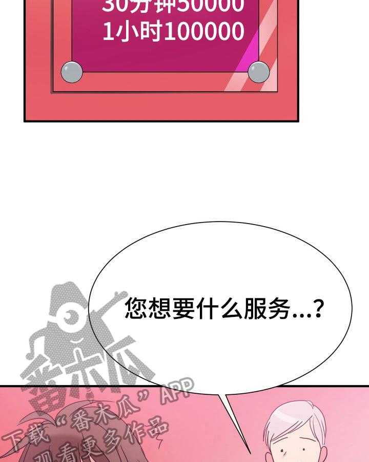 《秩序扰乱者》漫画最新章节第16话 16_怂包免费下拉式在线观看章节第【18】张图片