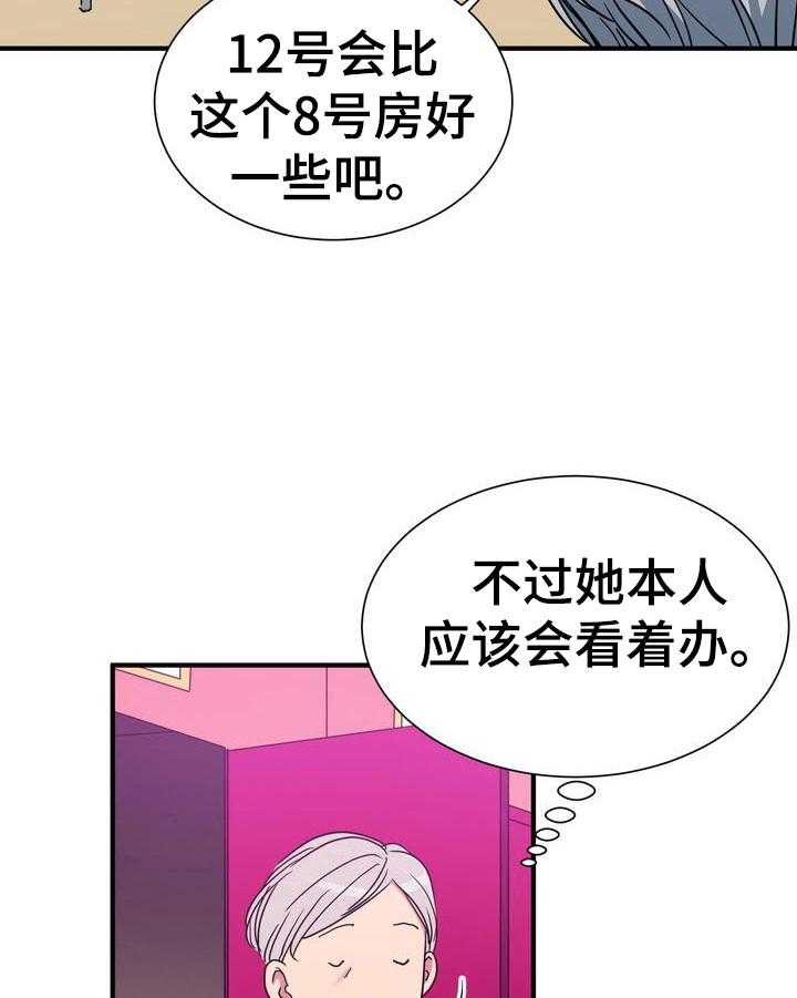 《秩序扰乱者》漫画最新章节第16话 16_怂包免费下拉式在线观看章节第【7】张图片