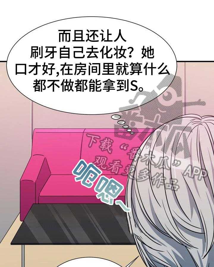 《秩序扰乱者》漫画最新章节第16话 16_怂包免费下拉式在线观看章节第【8】张图片