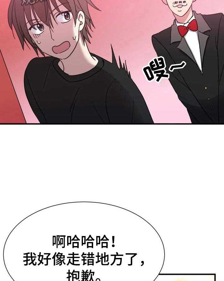 《秩序扰乱者》漫画最新章节第16话 16_怂包免费下拉式在线观看章节第【17】张图片