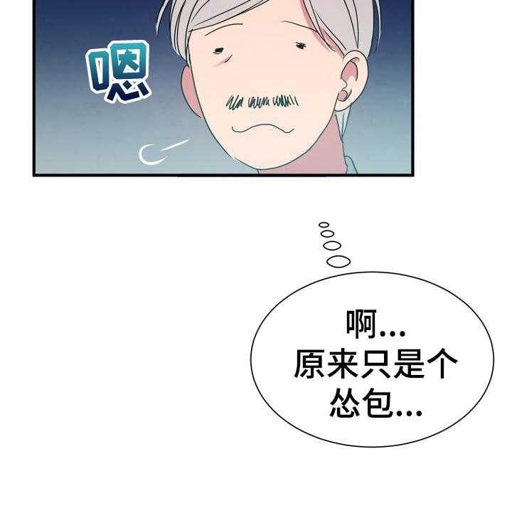 《秩序扰乱者》漫画最新章节第16话 16_怂包免费下拉式在线观看章节第【1】张图片