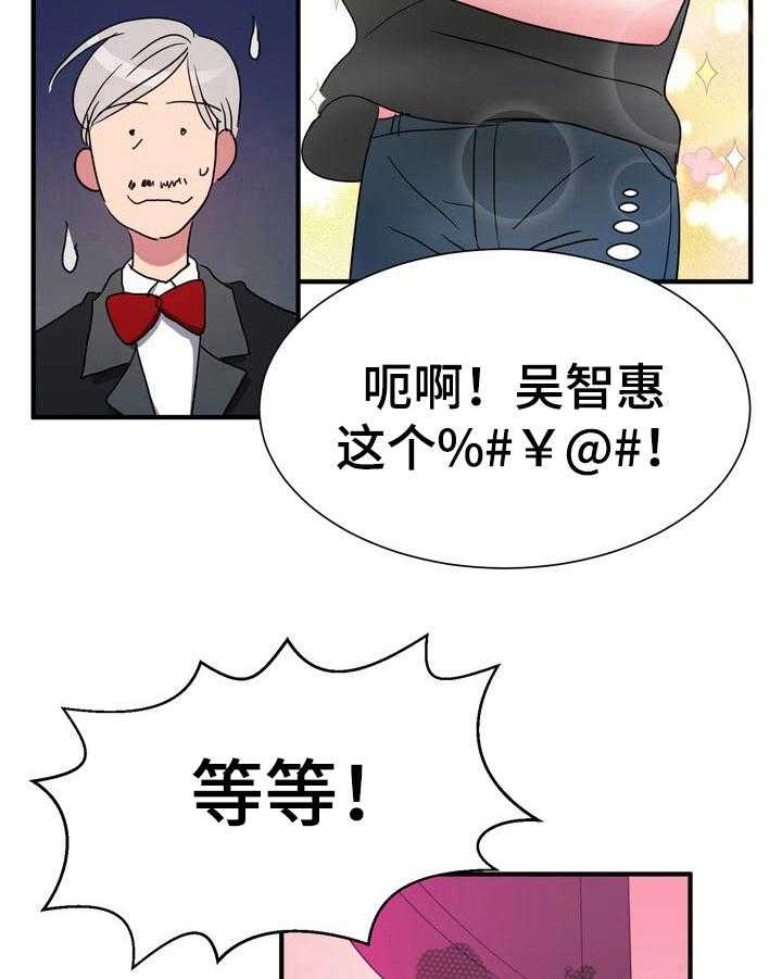 《秩序扰乱者》漫画最新章节第16话 16_怂包免费下拉式在线观看章节第【15】张图片