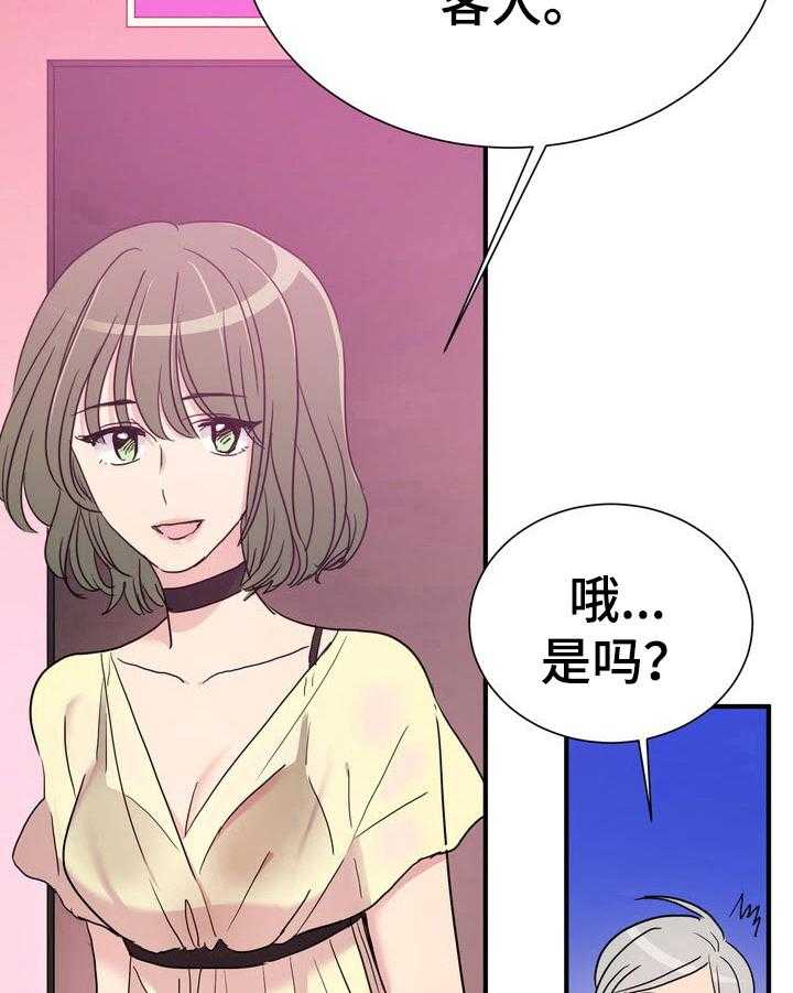 《秩序扰乱者》漫画最新章节第16话 16_怂包免费下拉式在线观看章节第【13】张图片