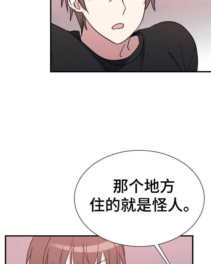 《秩序扰乱者》漫画最新章节第18话 18_善良的人免费下拉式在线观看章节第【21】张图片