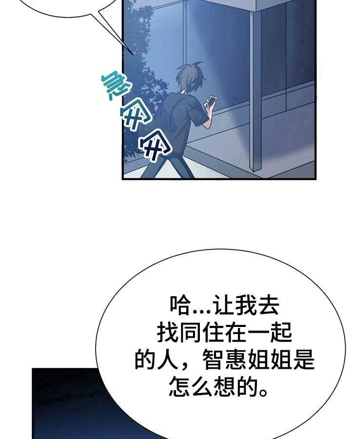 《秩序扰乱者》漫画最新章节第18话 18_善良的人免费下拉式在线观看章节第【13】张图片