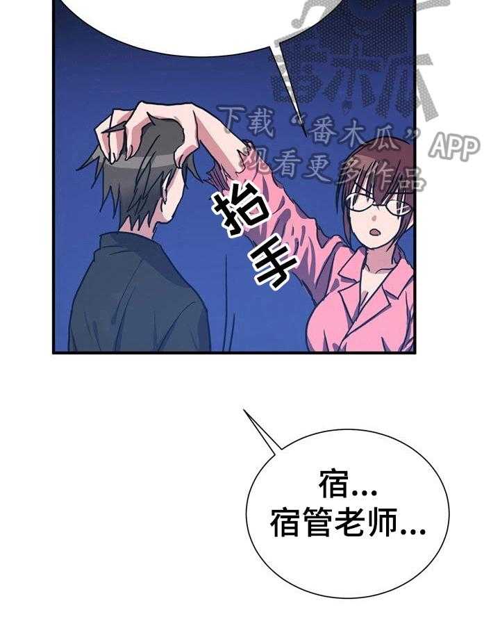 《秩序扰乱者》漫画最新章节第19话 19_该打免费下拉式在线观看章节第【12】张图片