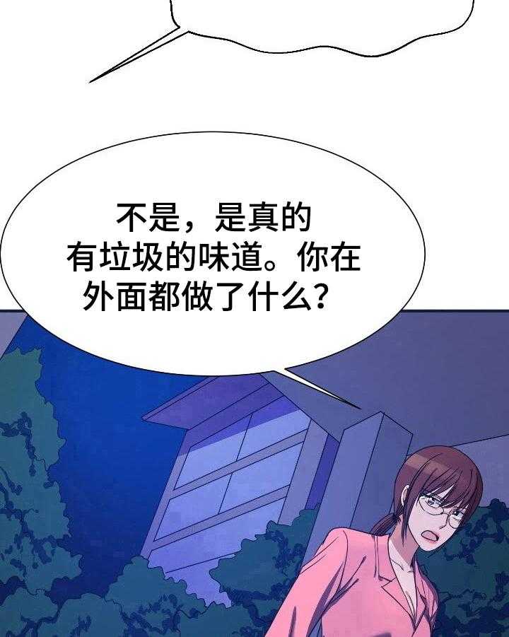 《秩序扰乱者》漫画最新章节第19话 19_该打免费下拉式在线观看章节第【6】张图片