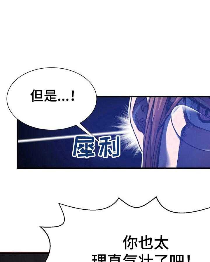 《秩序扰乱者》漫画最新章节第19话 19_该打免费下拉式在线观看章节第【11】张图片