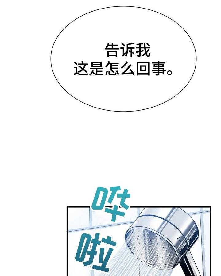 《秩序扰乱者》漫画最新章节第20话 20_自控力免费下拉式在线观看章节第【20】张图片