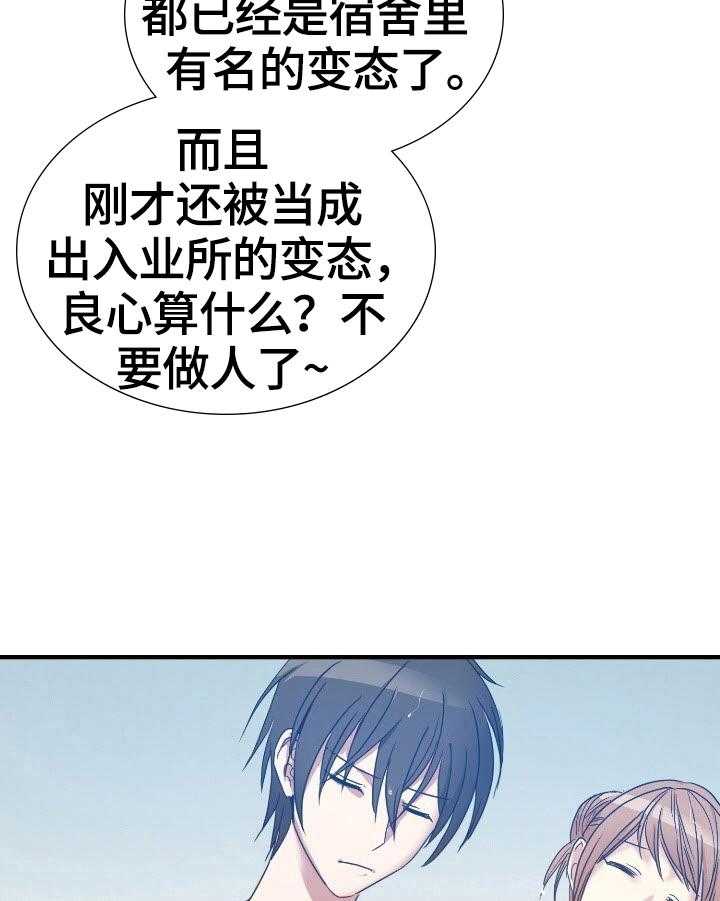 《秩序扰乱者》漫画最新章节第20话 20_自控力免费下拉式在线观看章节第【4】张图片