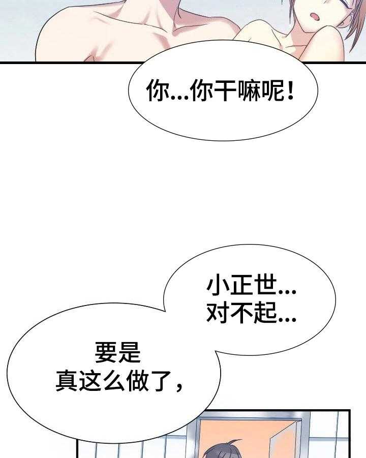 《秩序扰乱者》漫画最新章节第20话 20_自控力免费下拉式在线观看章节第【3】张图片