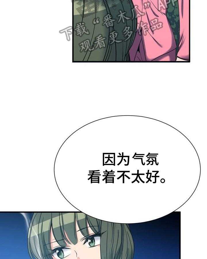 《秩序扰乱者》漫画最新章节第20话 20_自控力免费下拉式在线观看章节第【27】张图片