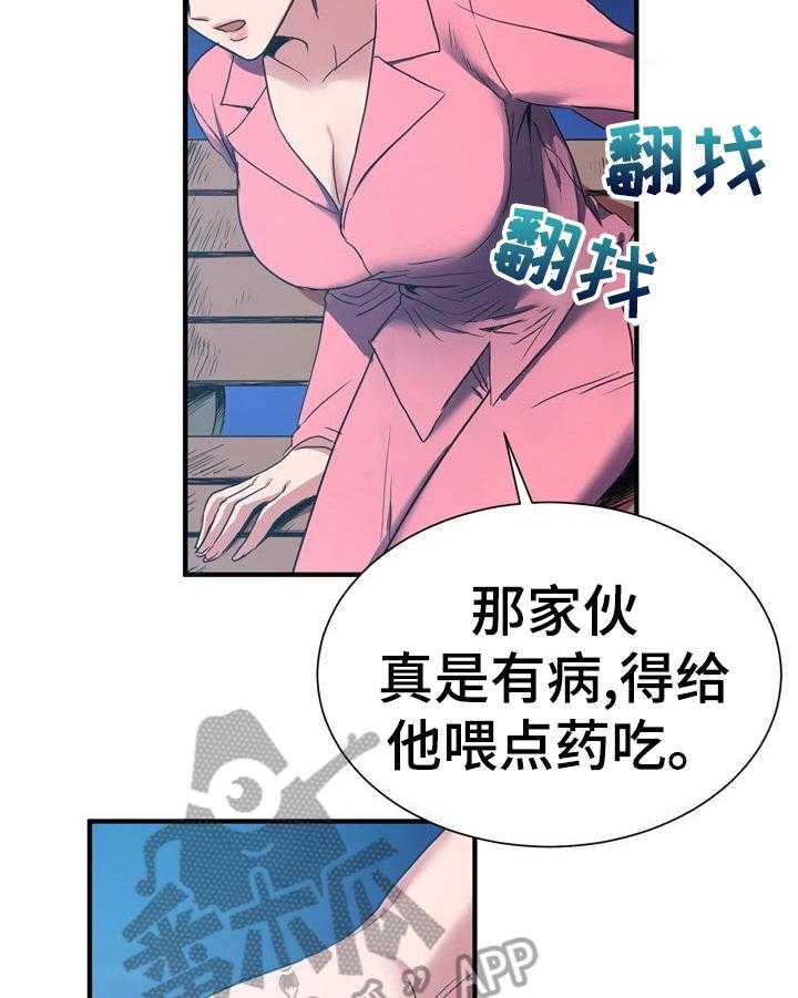 《秩序扰乱者》漫画最新章节第20话 20_自控力免费下拉式在线观看章节第【25】张图片